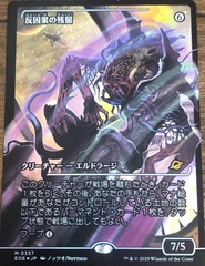 Anticausal Vestige Foil Japanese Showcase Edge of Eternities